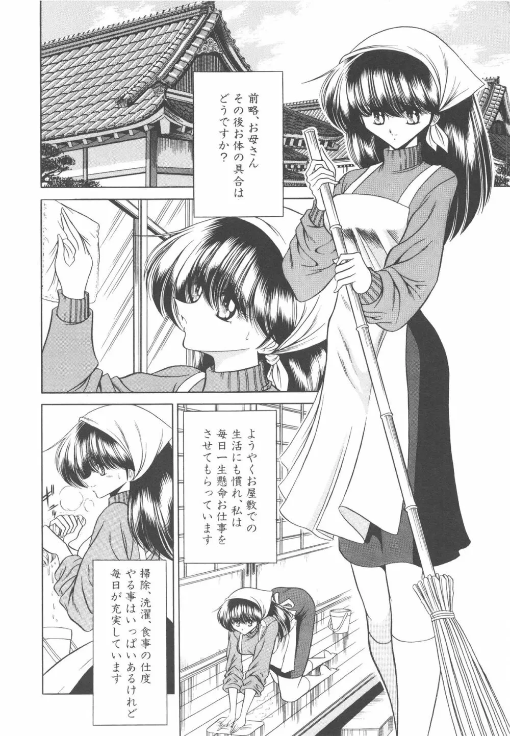 哀れな少女の話 Page.145