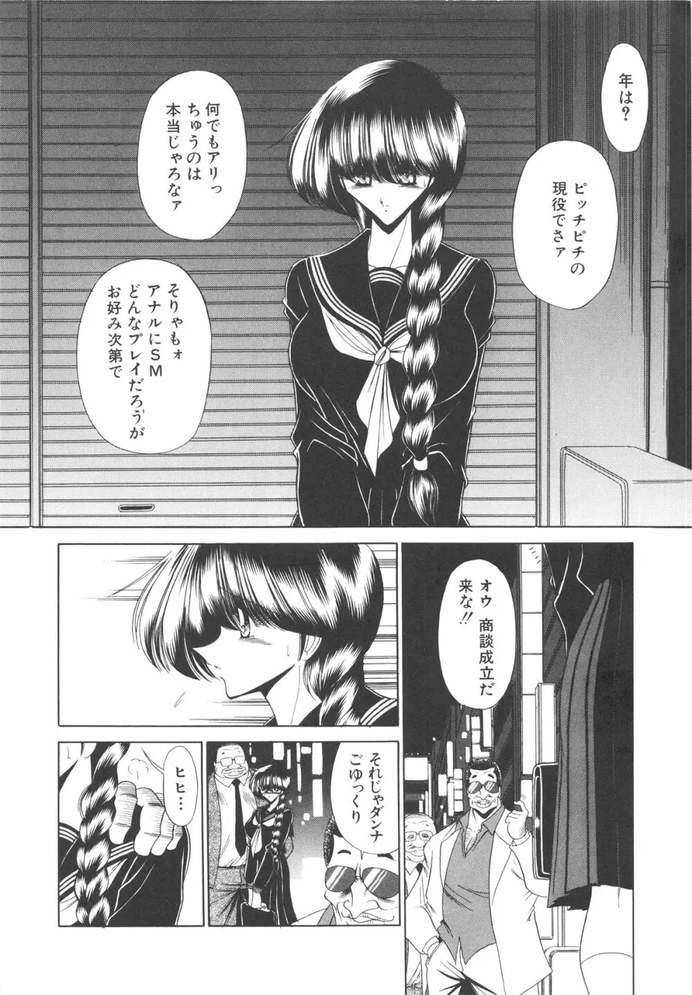 哀れな少女の話 Page.165