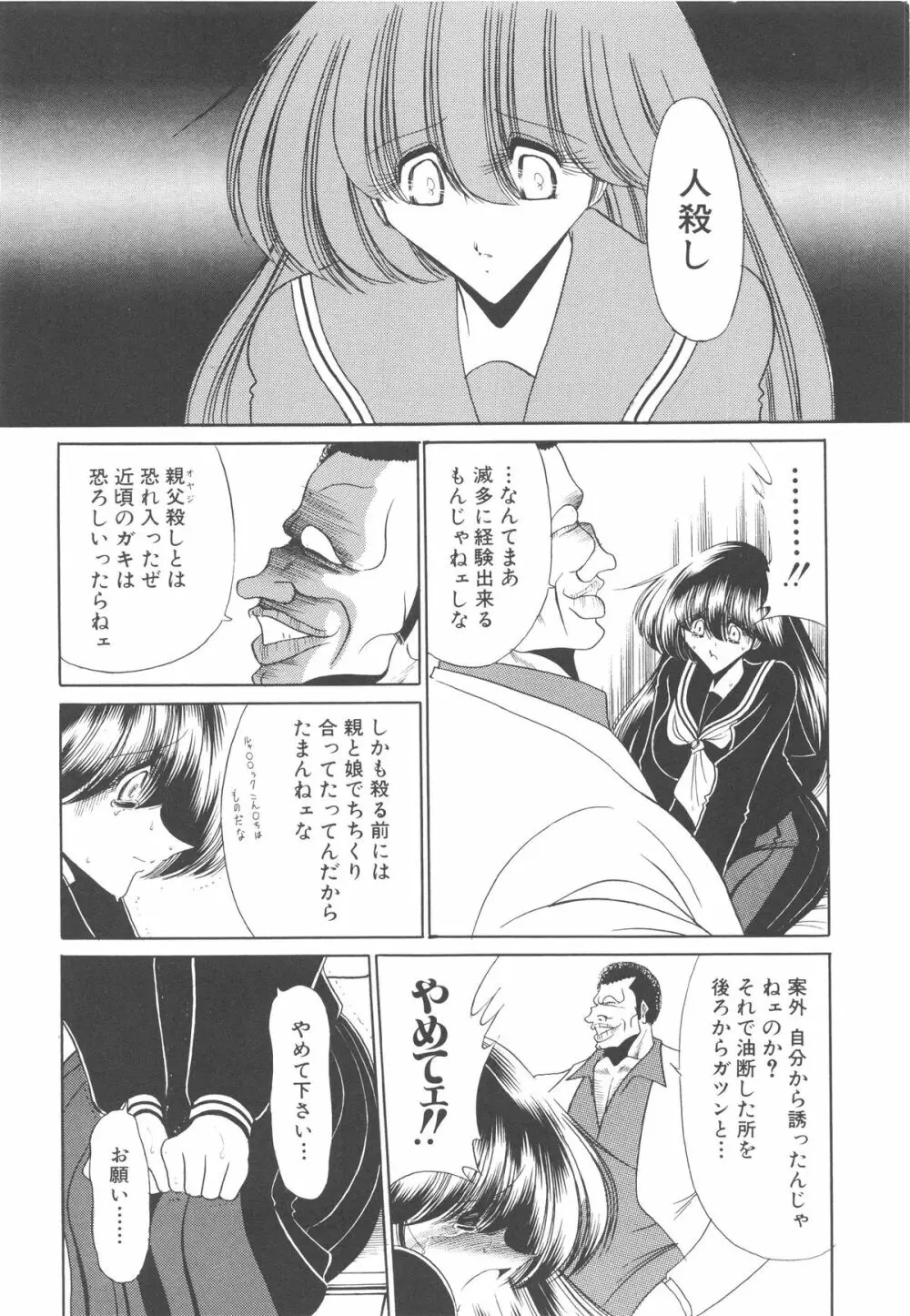 哀れな少女の話 Page.35