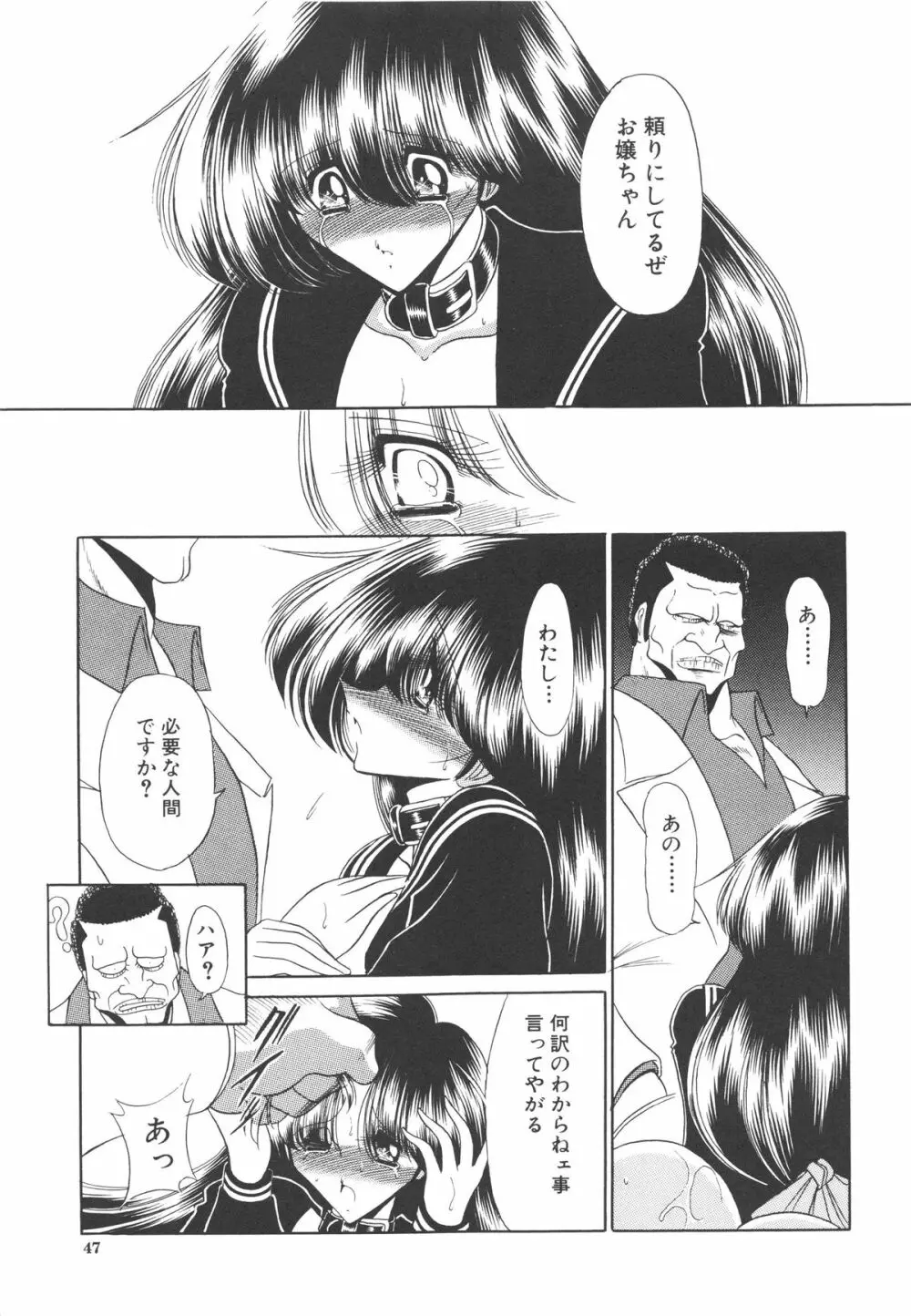 哀れな少女の話 Page.48