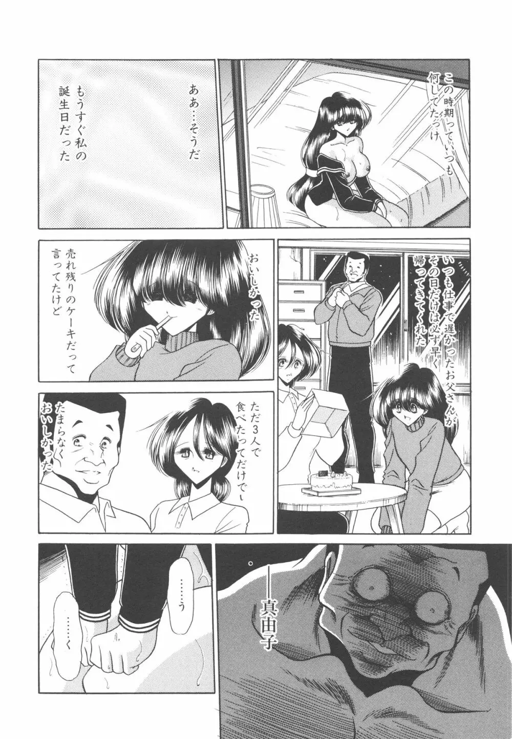 哀れな少女の話 Page.61