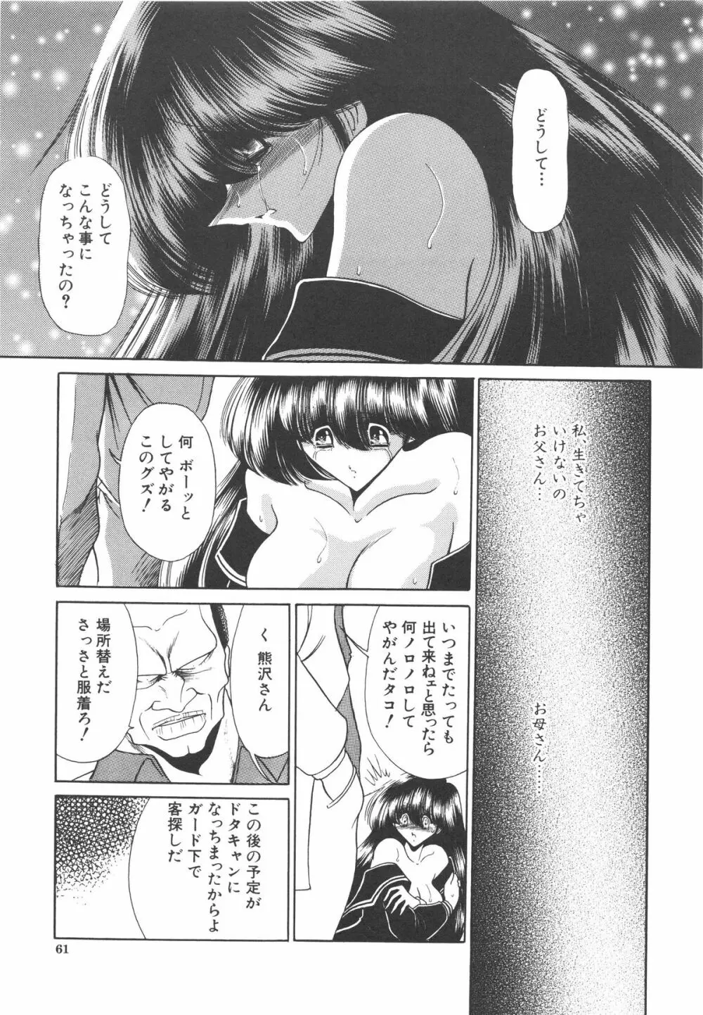 哀れな少女の話 Page.62