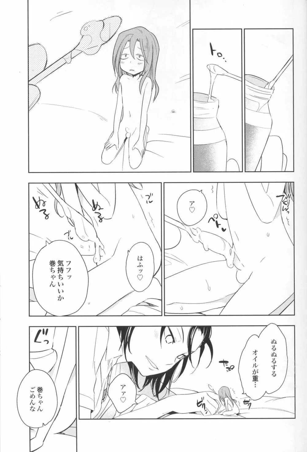 てのり巻ちゃん Page.12