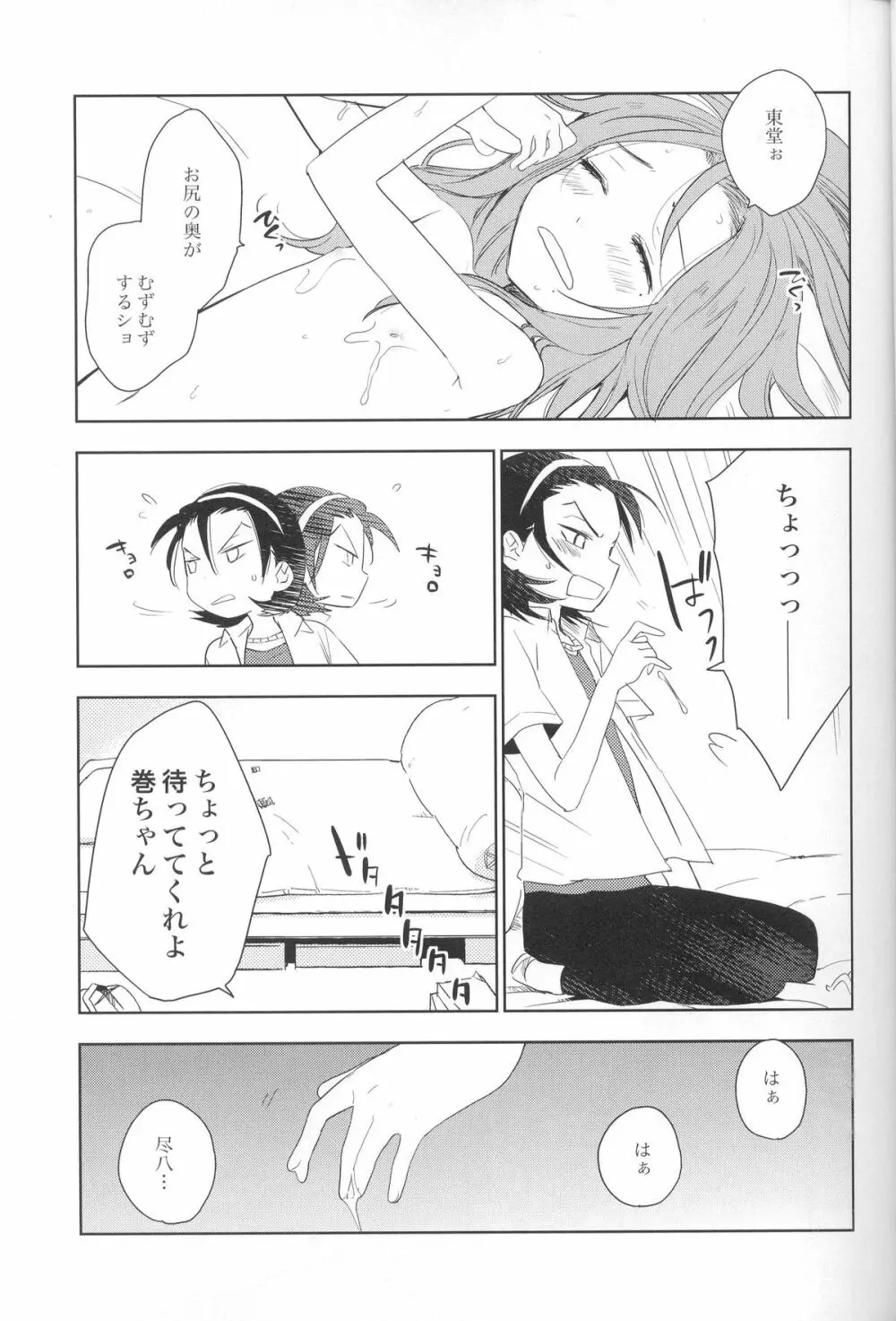 てのり巻ちゃん Page.16