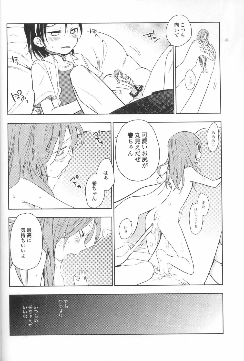 てのり巻ちゃん Page.23