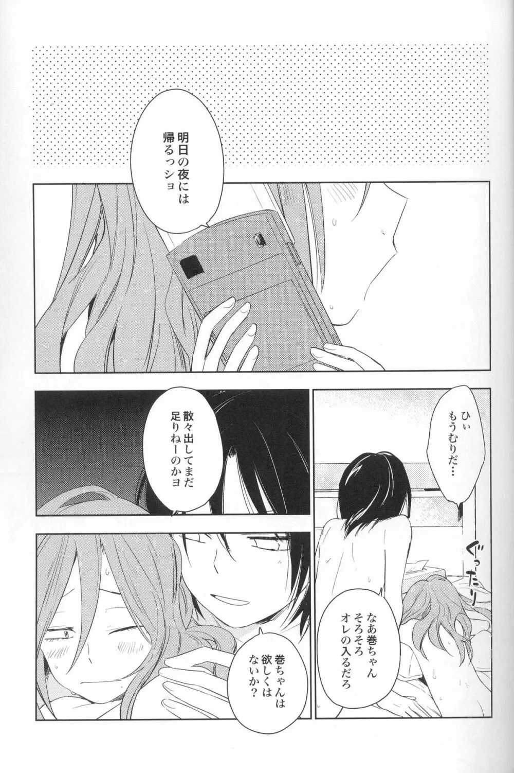 てのり巻ちゃん Page.28