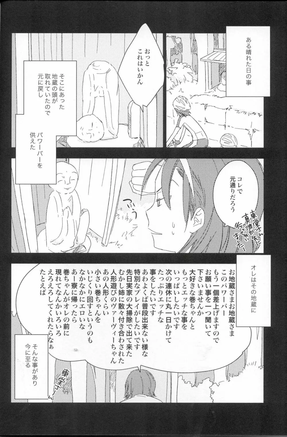 てのり巻ちゃん Page.3