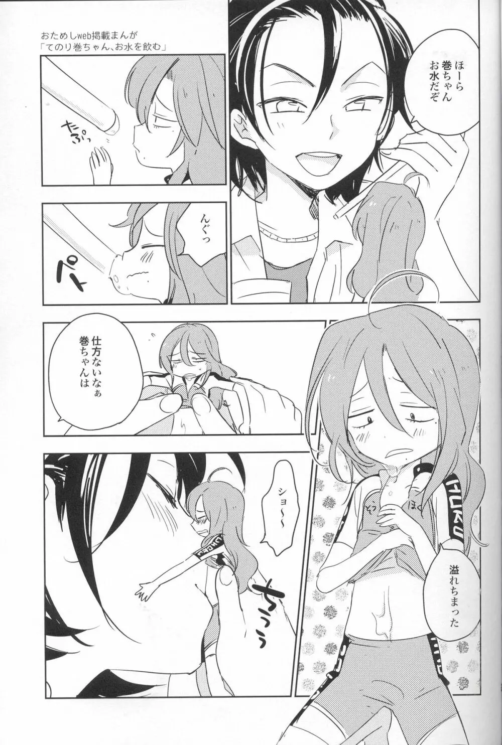 てのり巻ちゃん Page.32