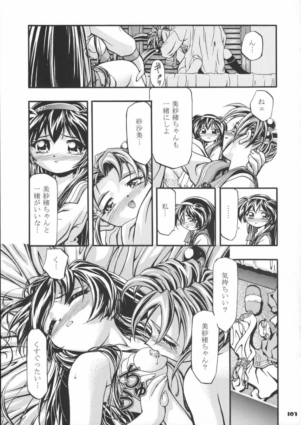 サミー・さくら総集編 Page.108