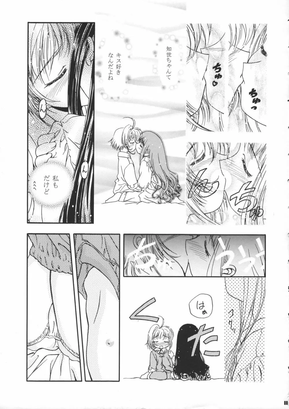 サミー・さくら総集編 Page.12