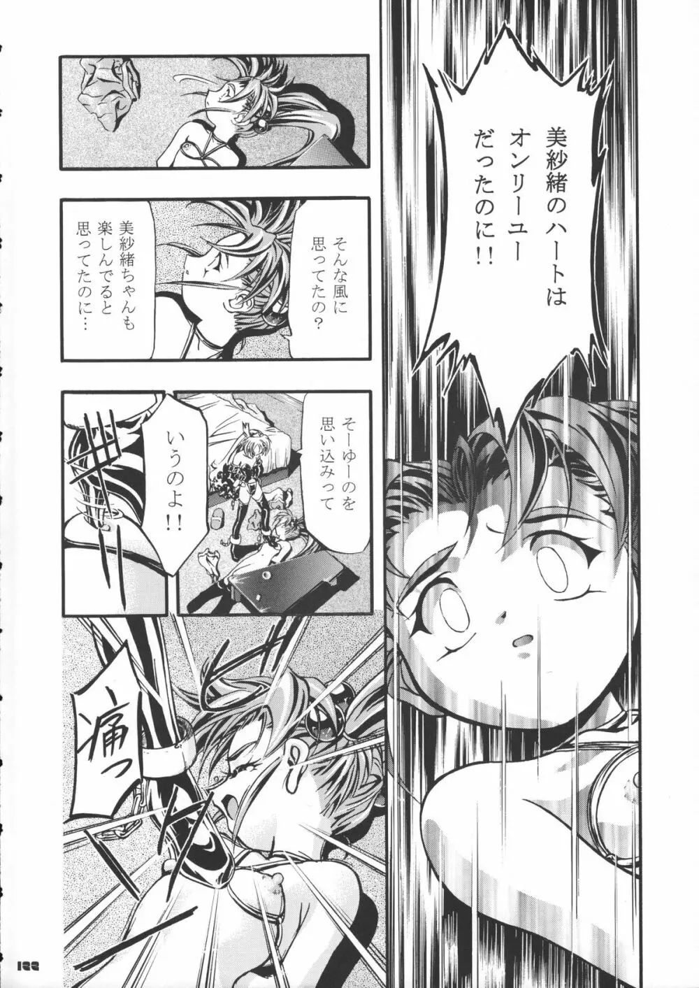 サミー・さくら総集編 Page.123