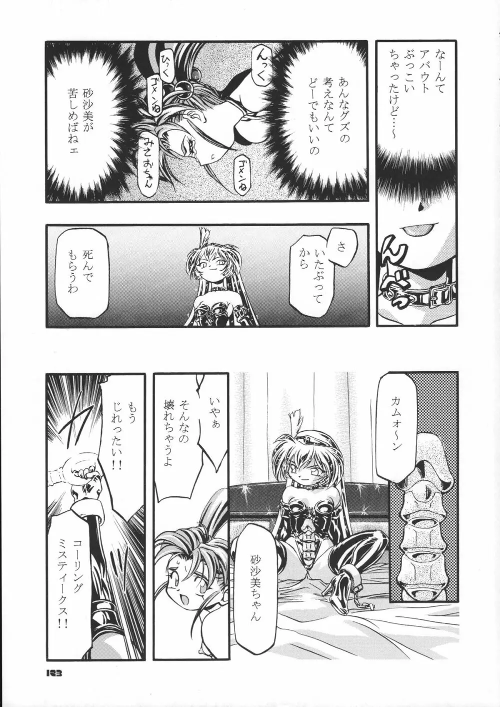 サミー・さくら総集編 Page.124