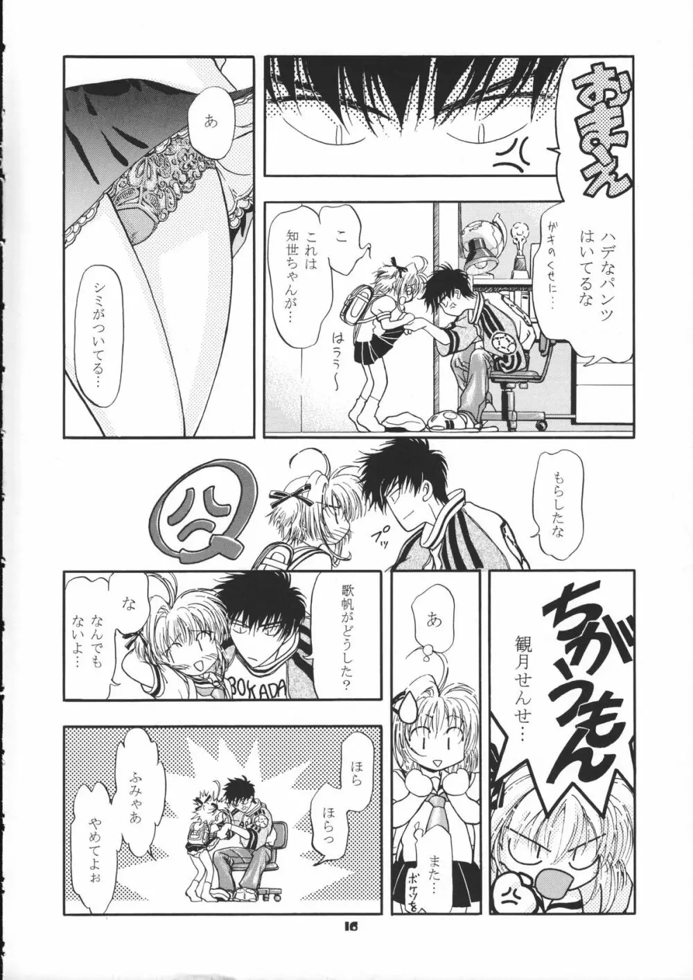 サミー・さくら総集編 Page.17