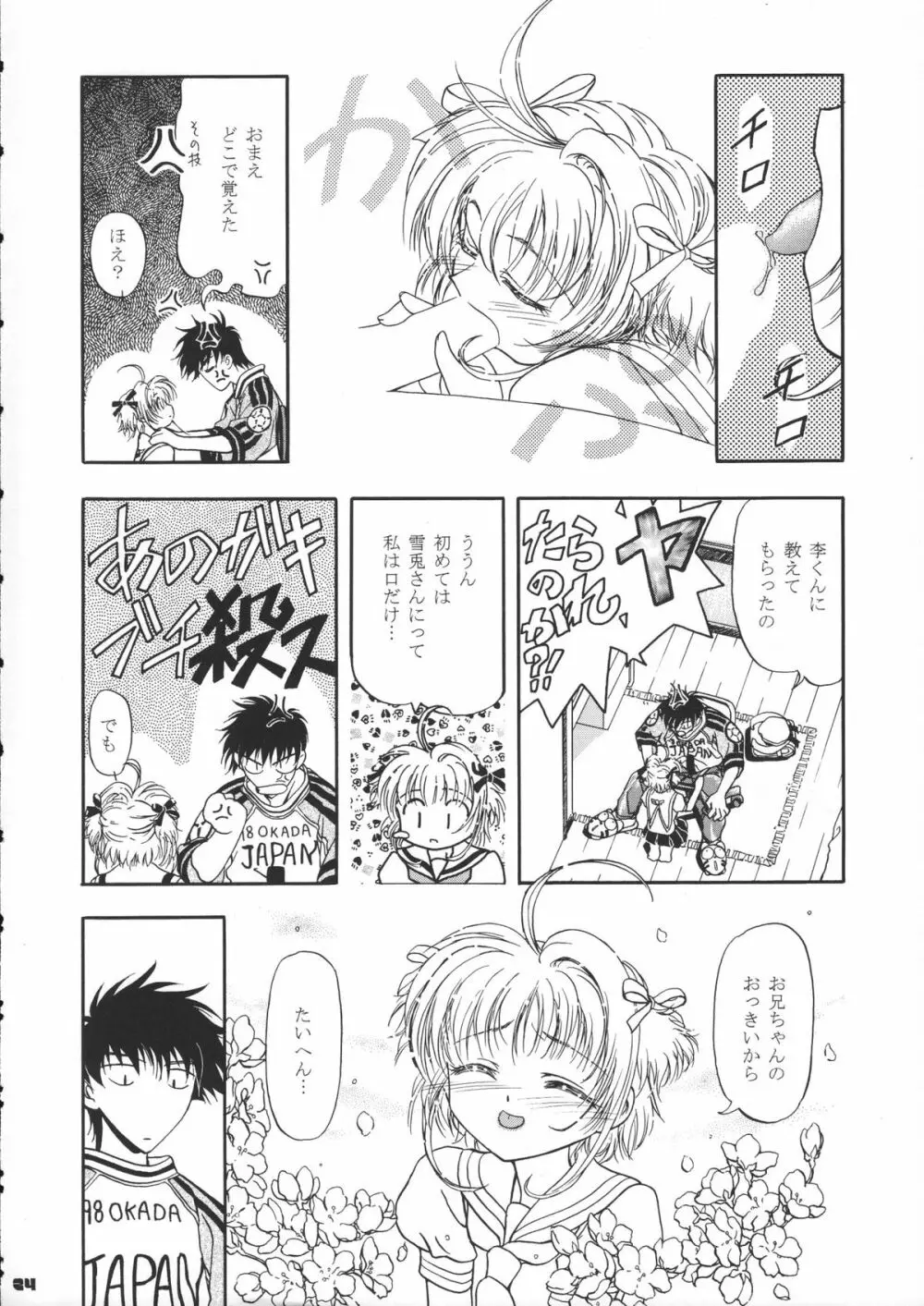 サミー・さくら総集編 Page.25