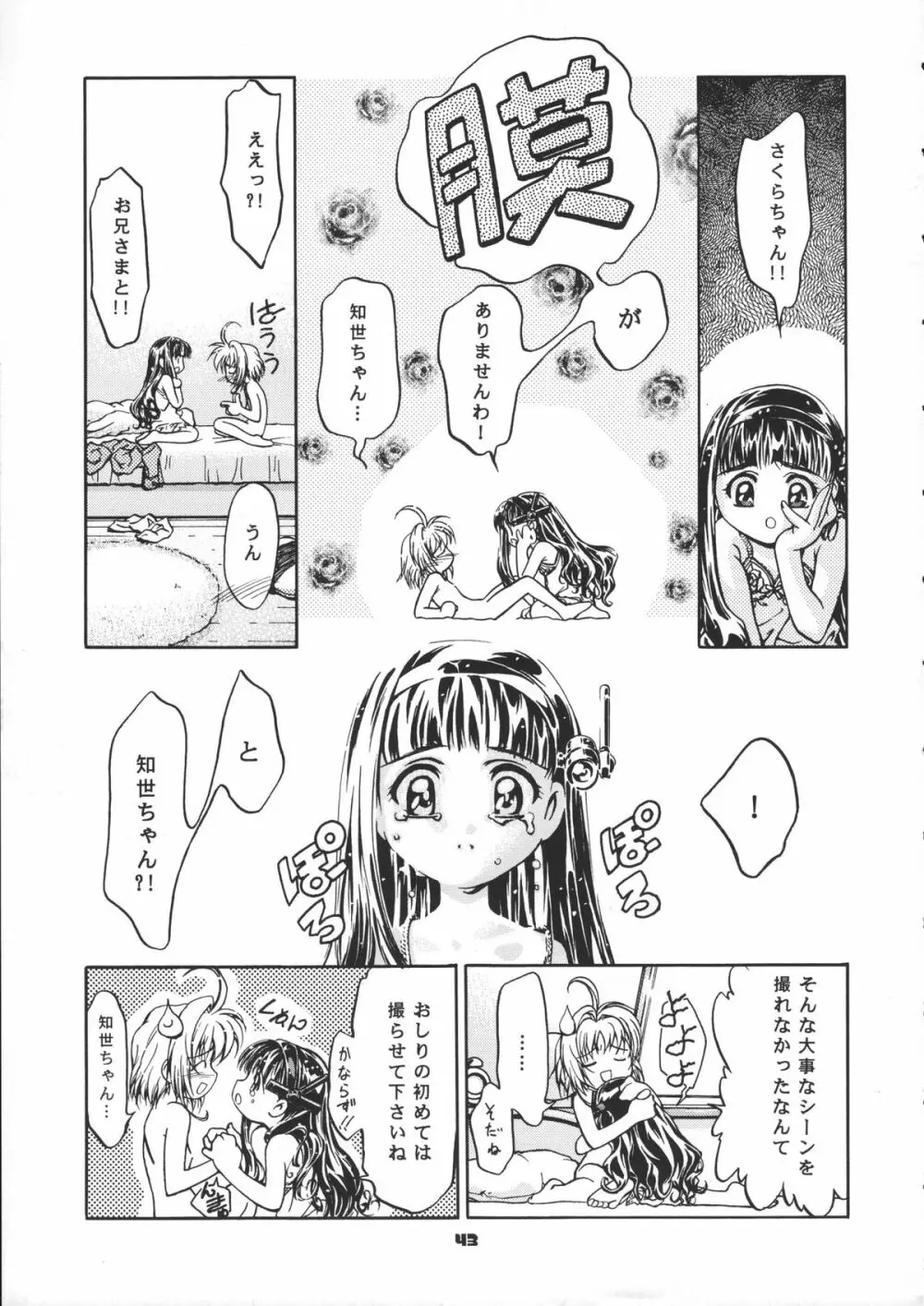 サミー・さくら総集編 Page.44