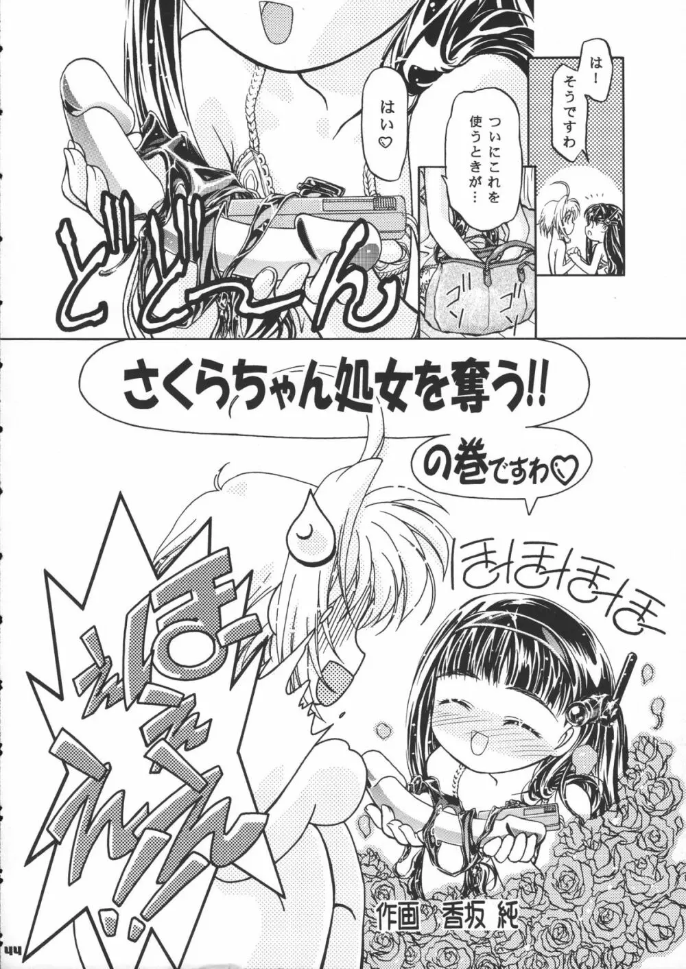 サミー・さくら総集編 Page.45