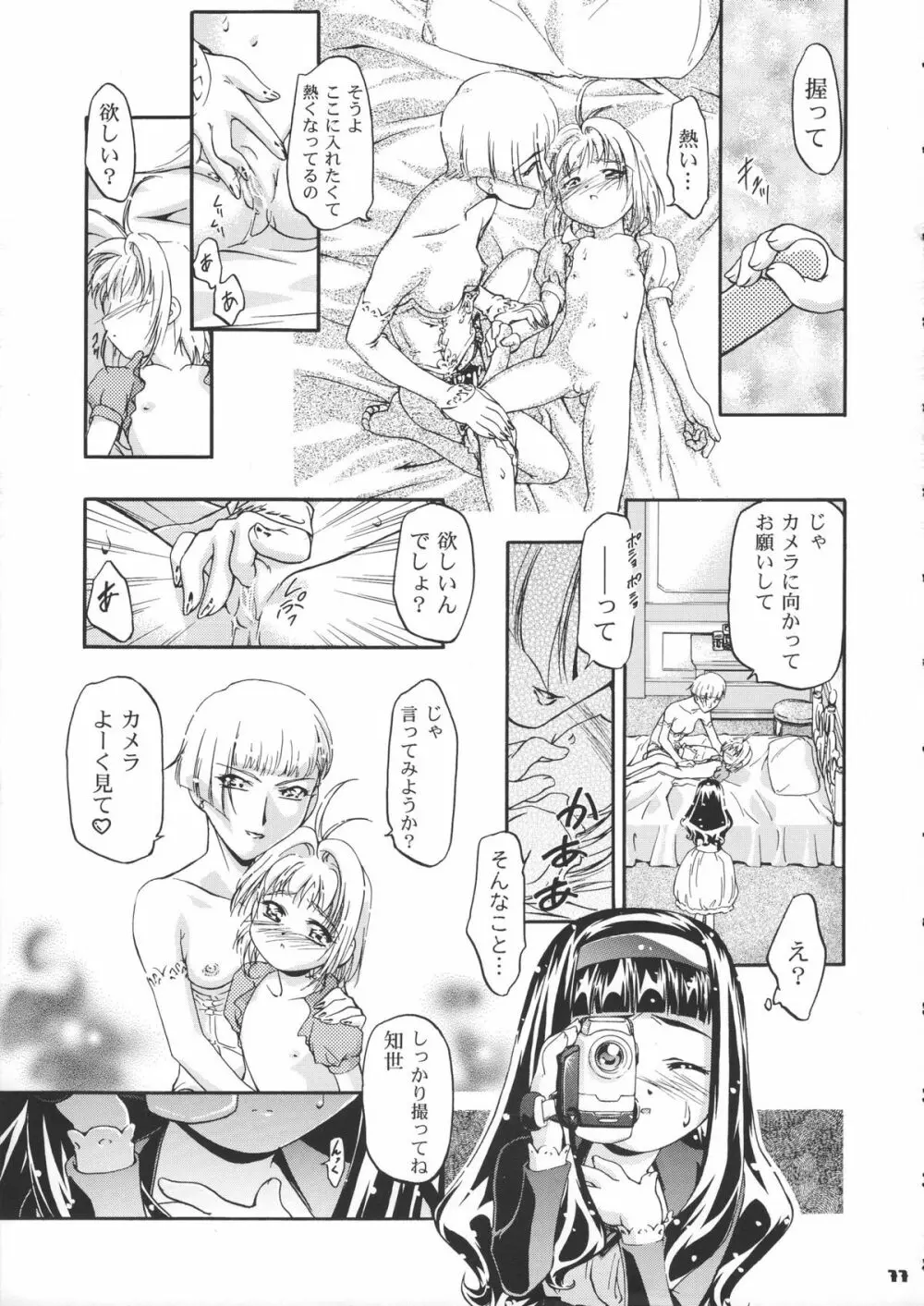 サミー・さくら総集編 Page.78