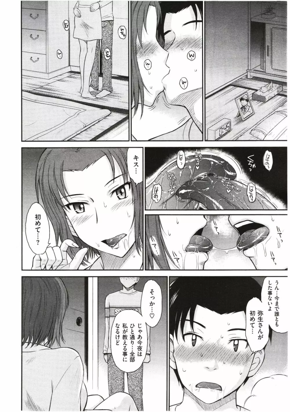 ボクの弥生さん 全8話 Page.10