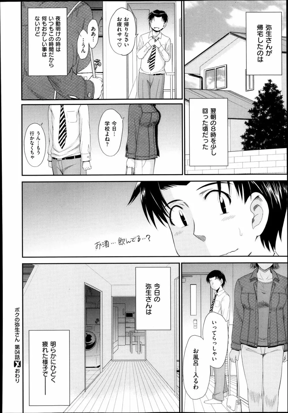 ボクの弥生さん 全8話 Page.102