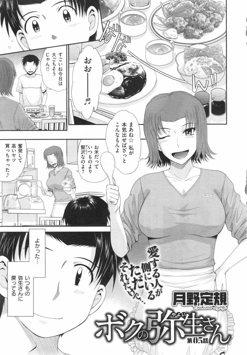 ボクの弥生さん 全8話 Page.103