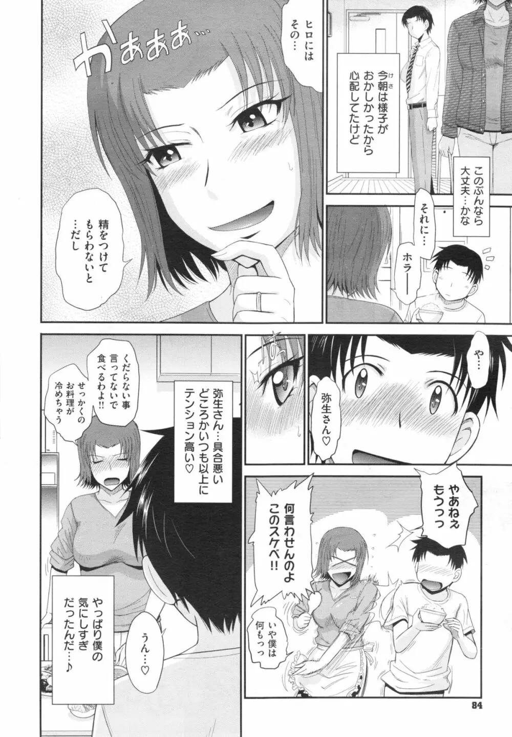 ボクの弥生さん 全8話 Page.104