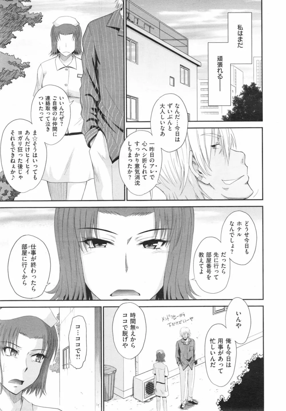 ボクの弥生さん 全8話 Page.109