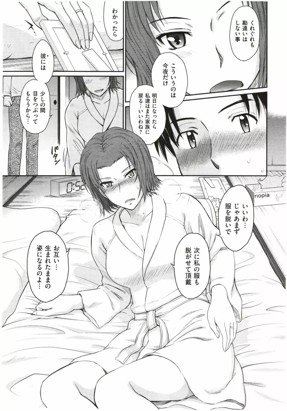 ボクの弥生さん 全8話 Page.11