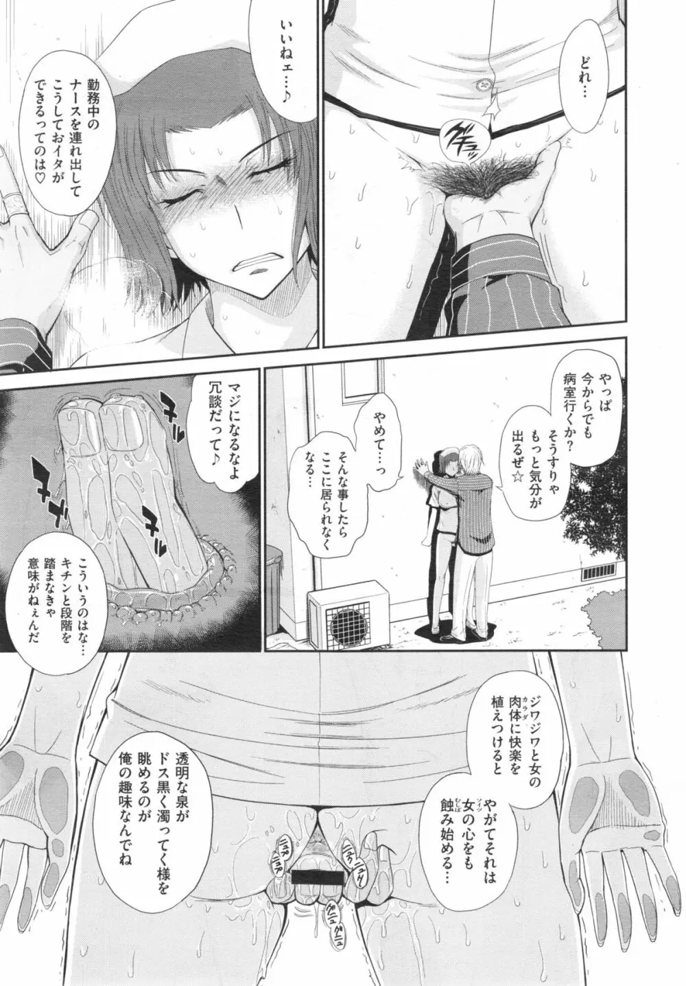 ボクの弥生さん 全8話 Page.111