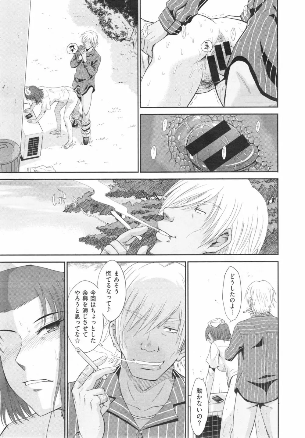 ボクの弥生さん 全8話 Page.115