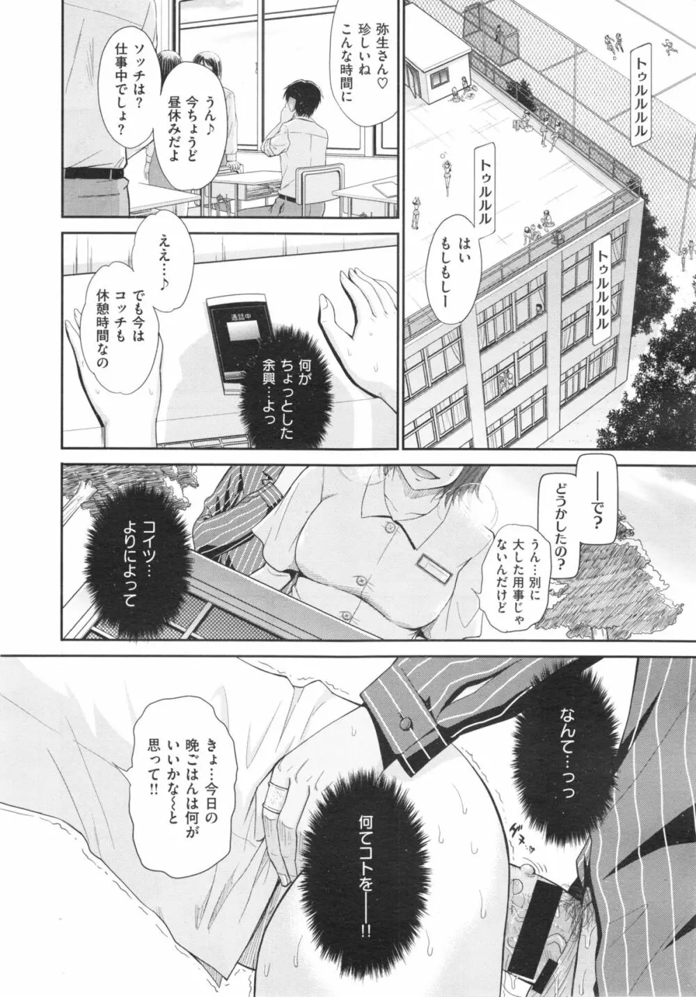 ボクの弥生さん 全8話 Page.116