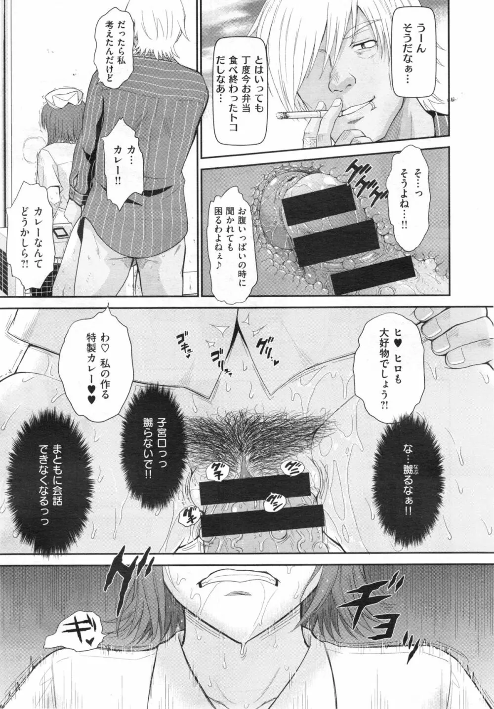 ボクの弥生さん 全8話 Page.117