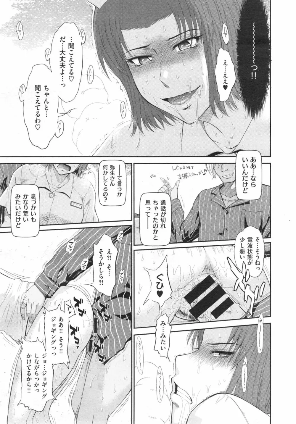 ボクの弥生さん 全8話 Page.119