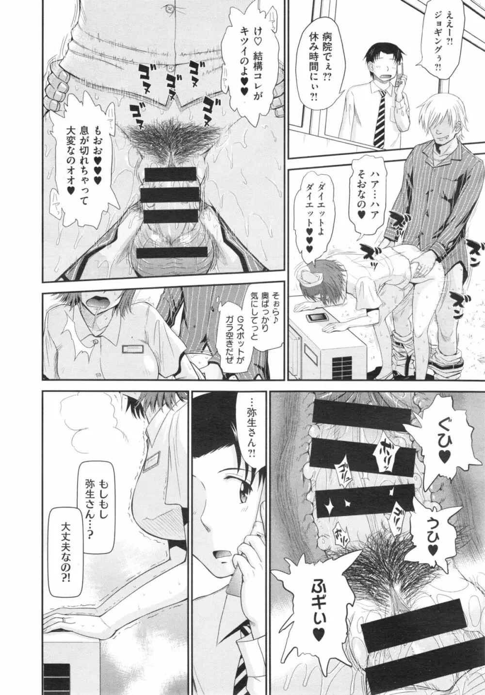 ボクの弥生さん 全8話 Page.120