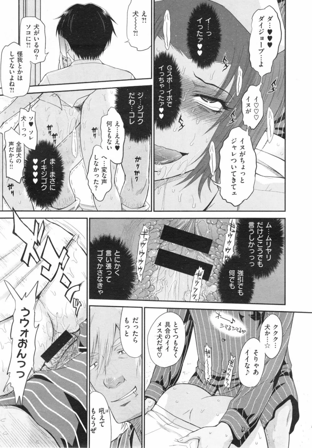 ボクの弥生さん 全8話 Page.121