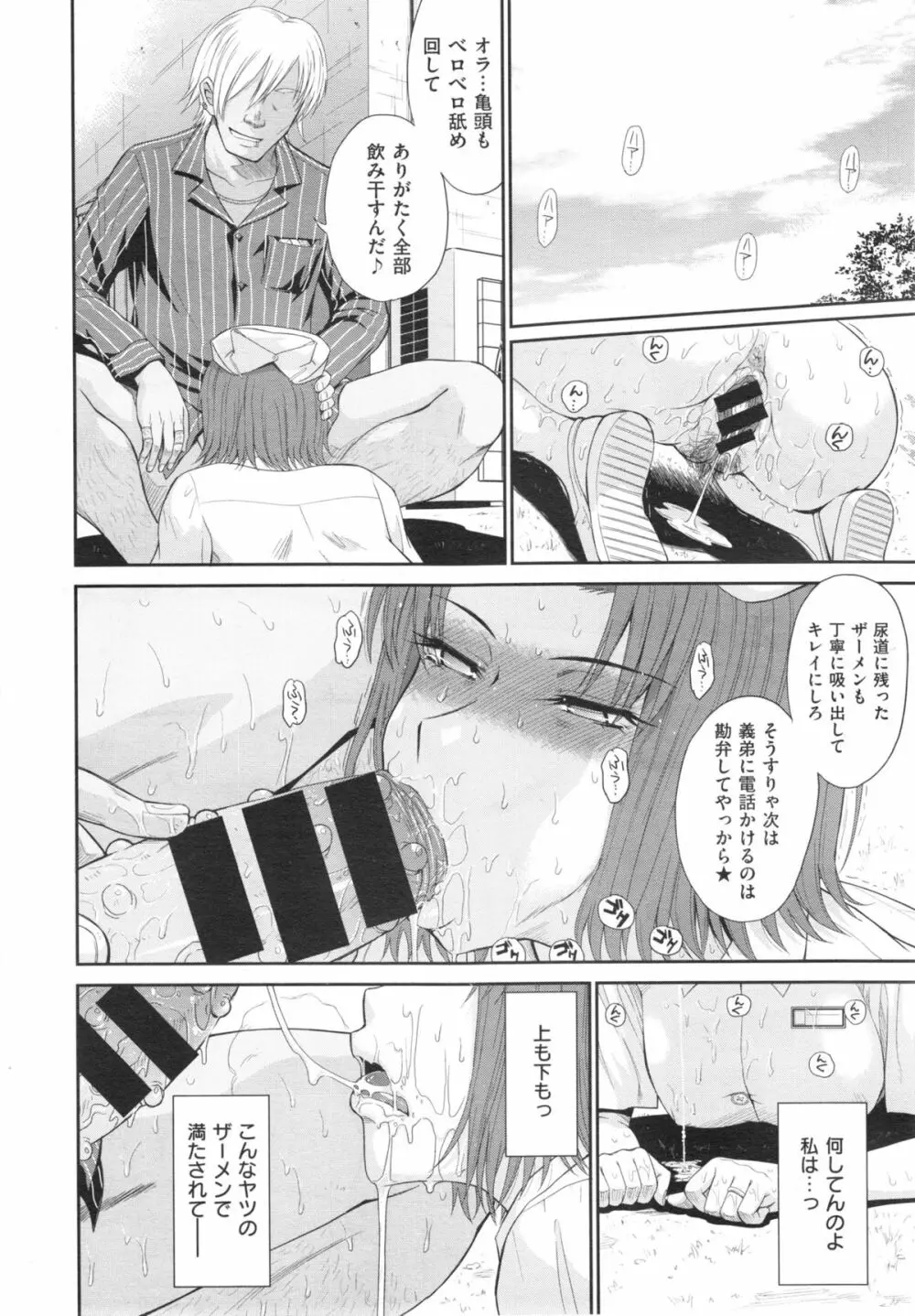 ボクの弥生さん 全8話 Page.128