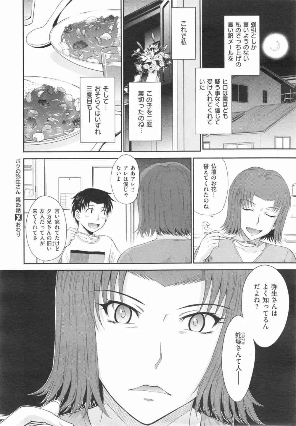 ボクの弥生さん 全8話 Page.130