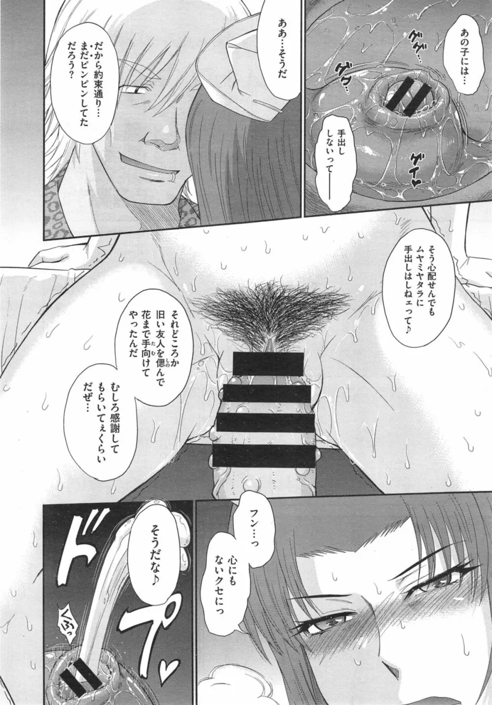 ボクの弥生さん 全8話 Page.132