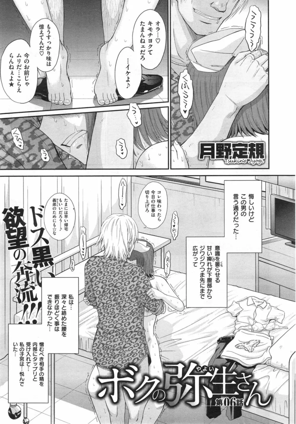 ボクの弥生さん 全8話 Page.133