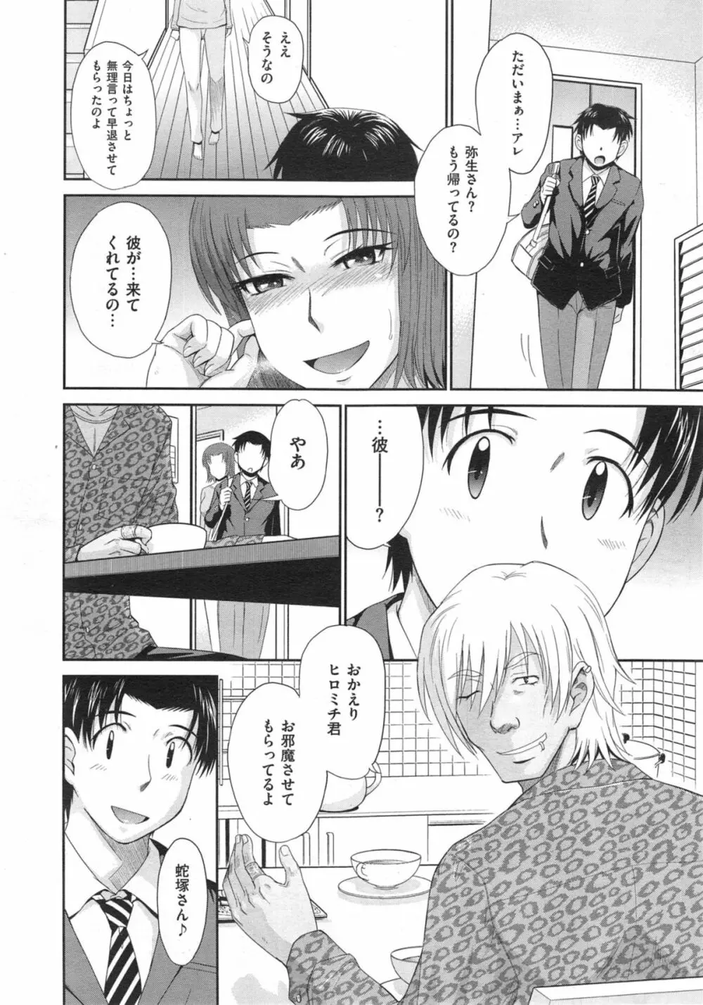 ボクの弥生さん 全8話 Page.134