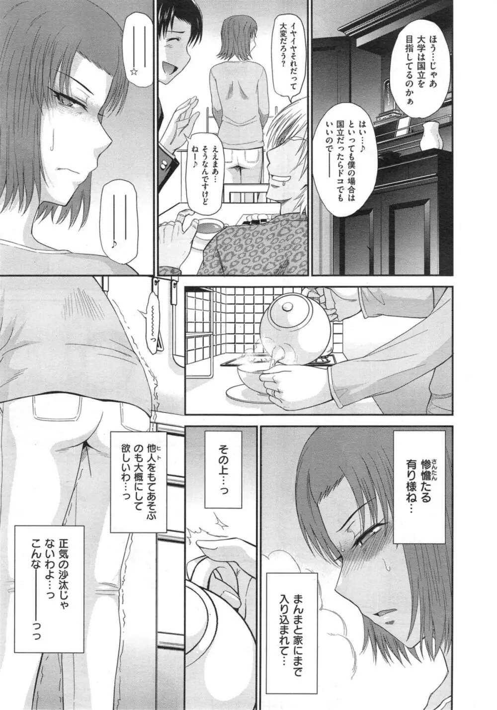 ボクの弥生さん 全8話 Page.135