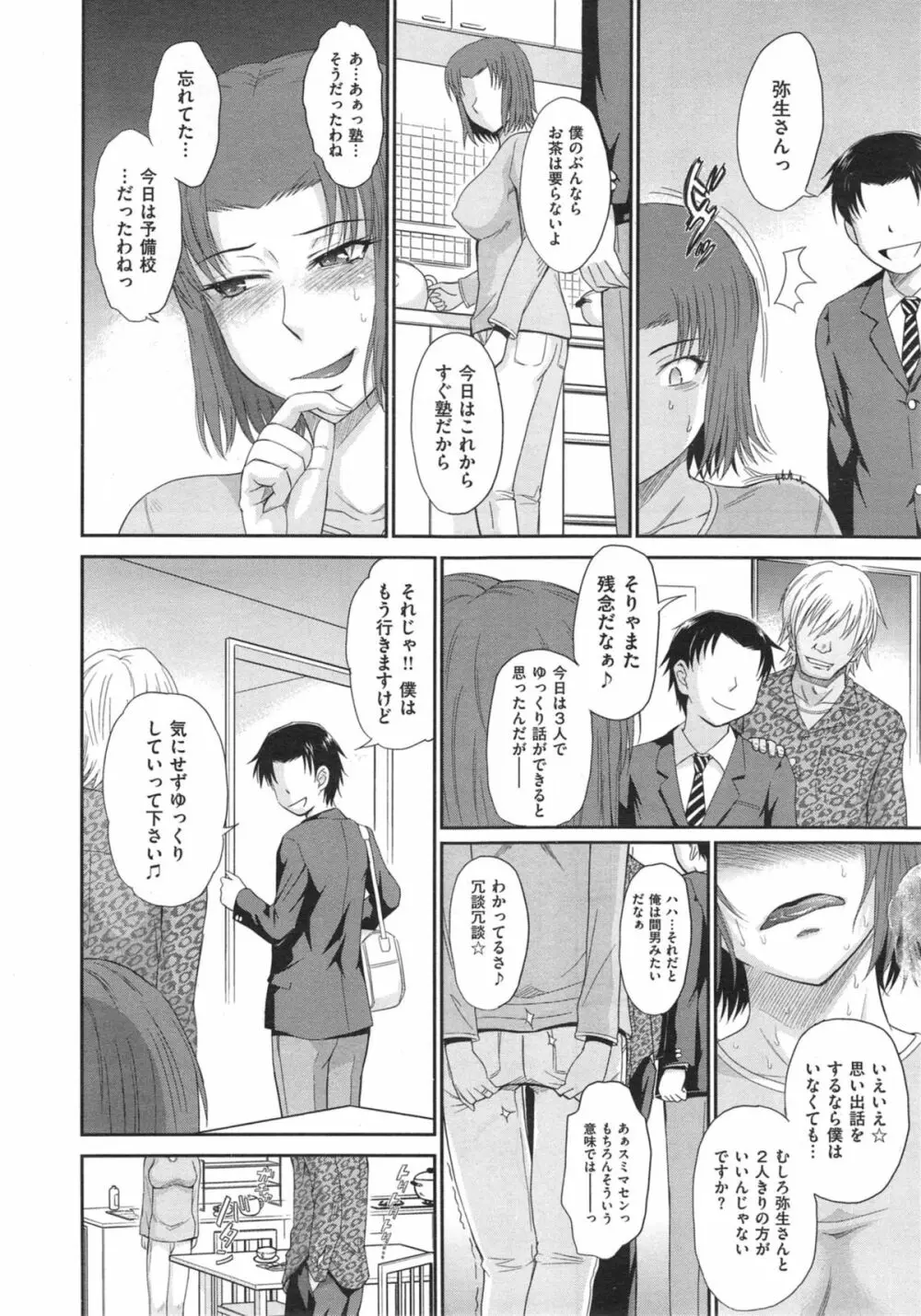 ボクの弥生さん 全8話 Page.136