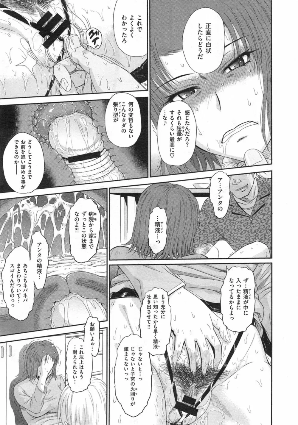 ボクの弥生さん 全8話 Page.139