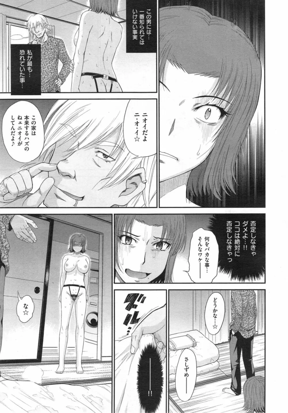 ボクの弥生さん 全8話 Page.143