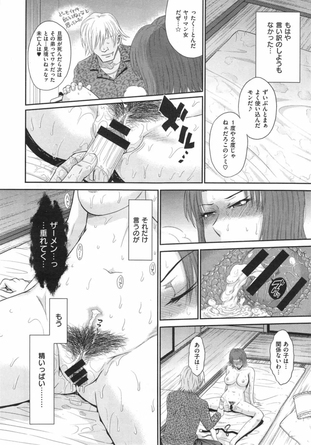 ボクの弥生さん 全8話 Page.144