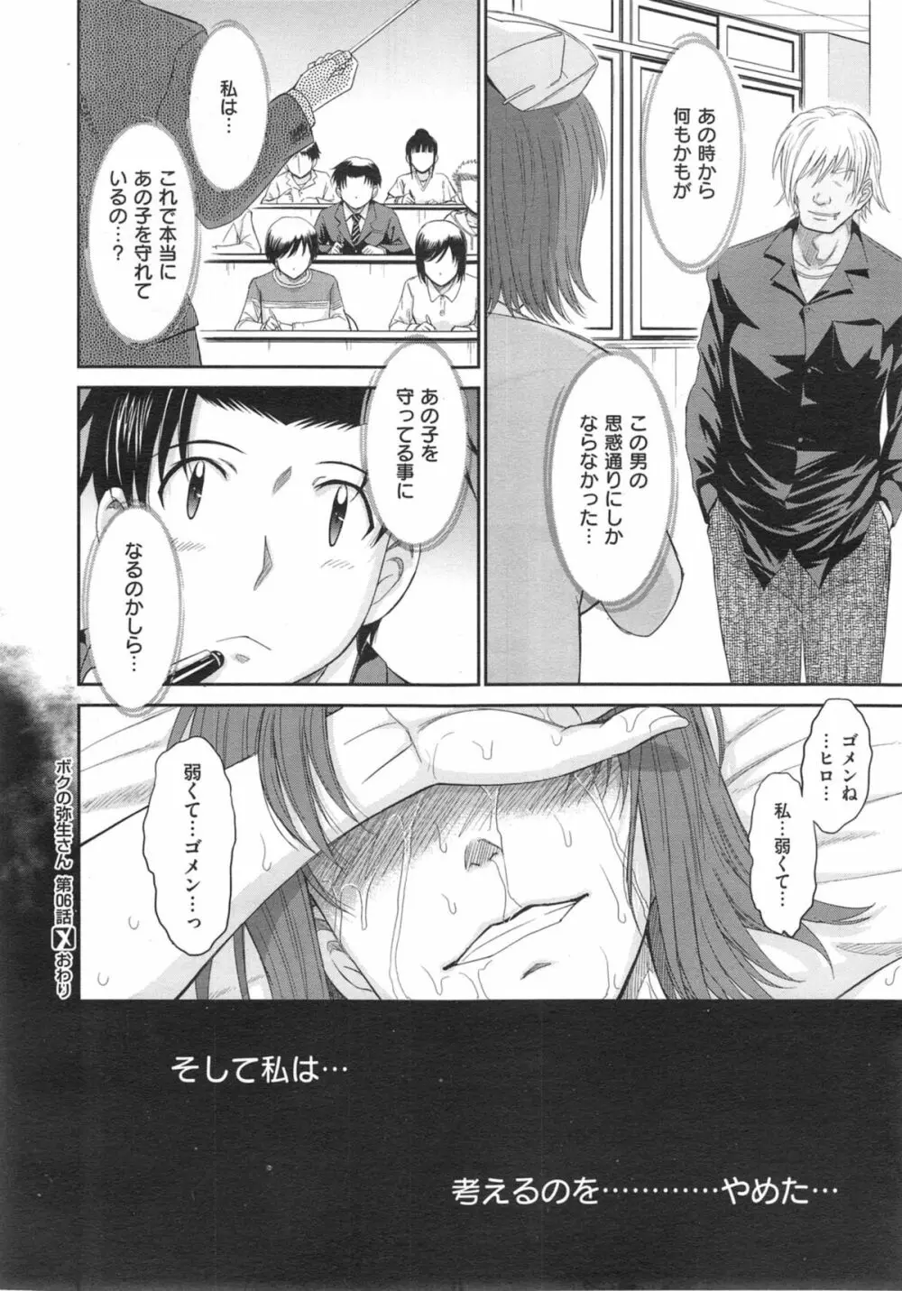 ボクの弥生さん 全8話 Page.158