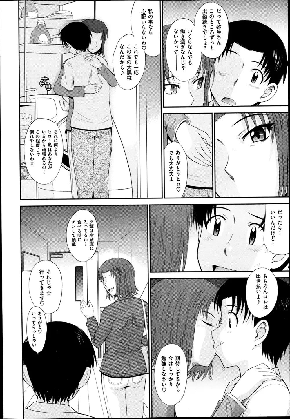 ボクの弥生さん 全8話 Page.160