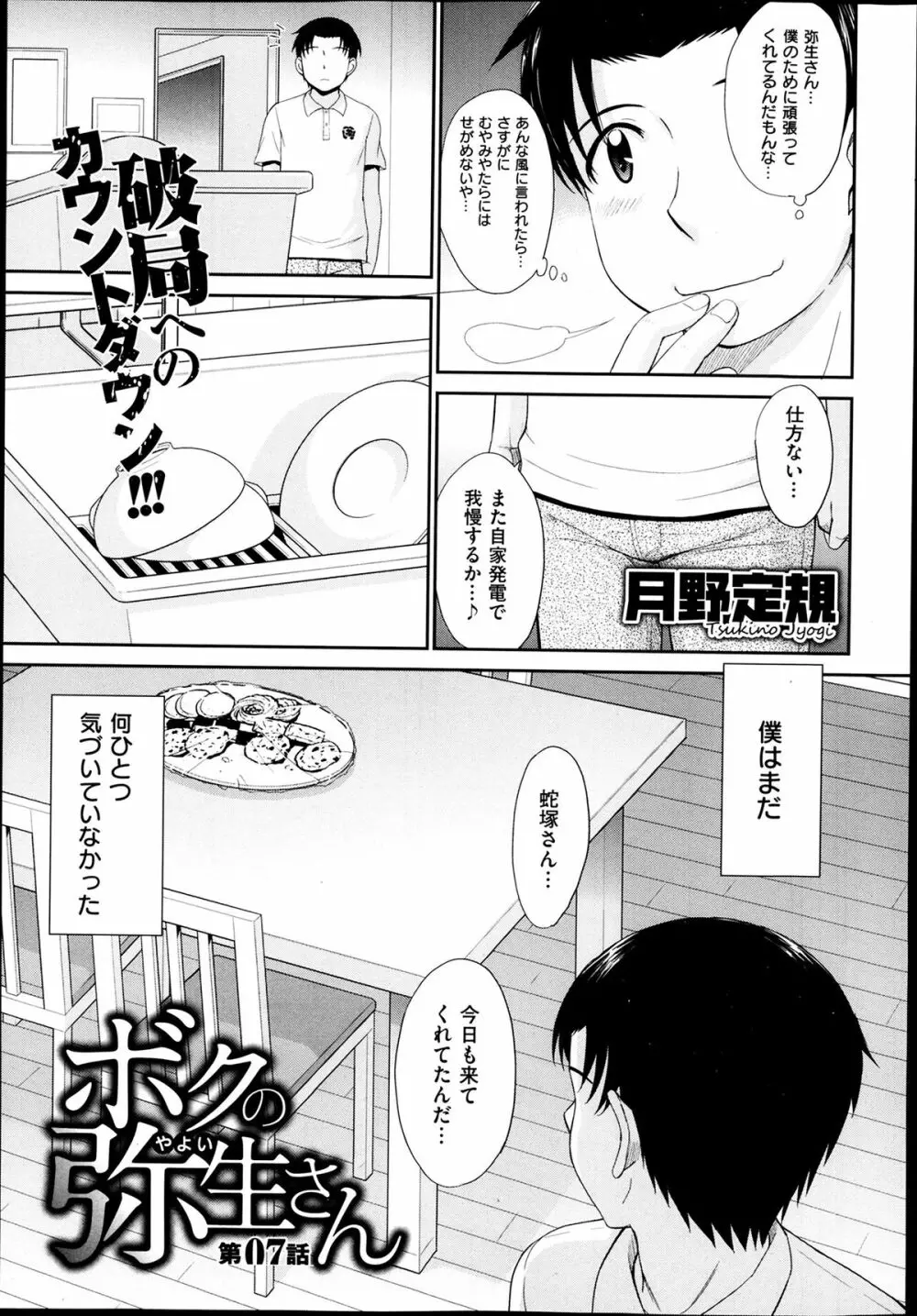 ボクの弥生さん 全8話 Page.161