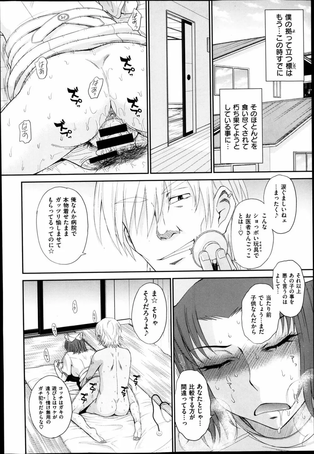 ボクの弥生さん 全8話 Page.162