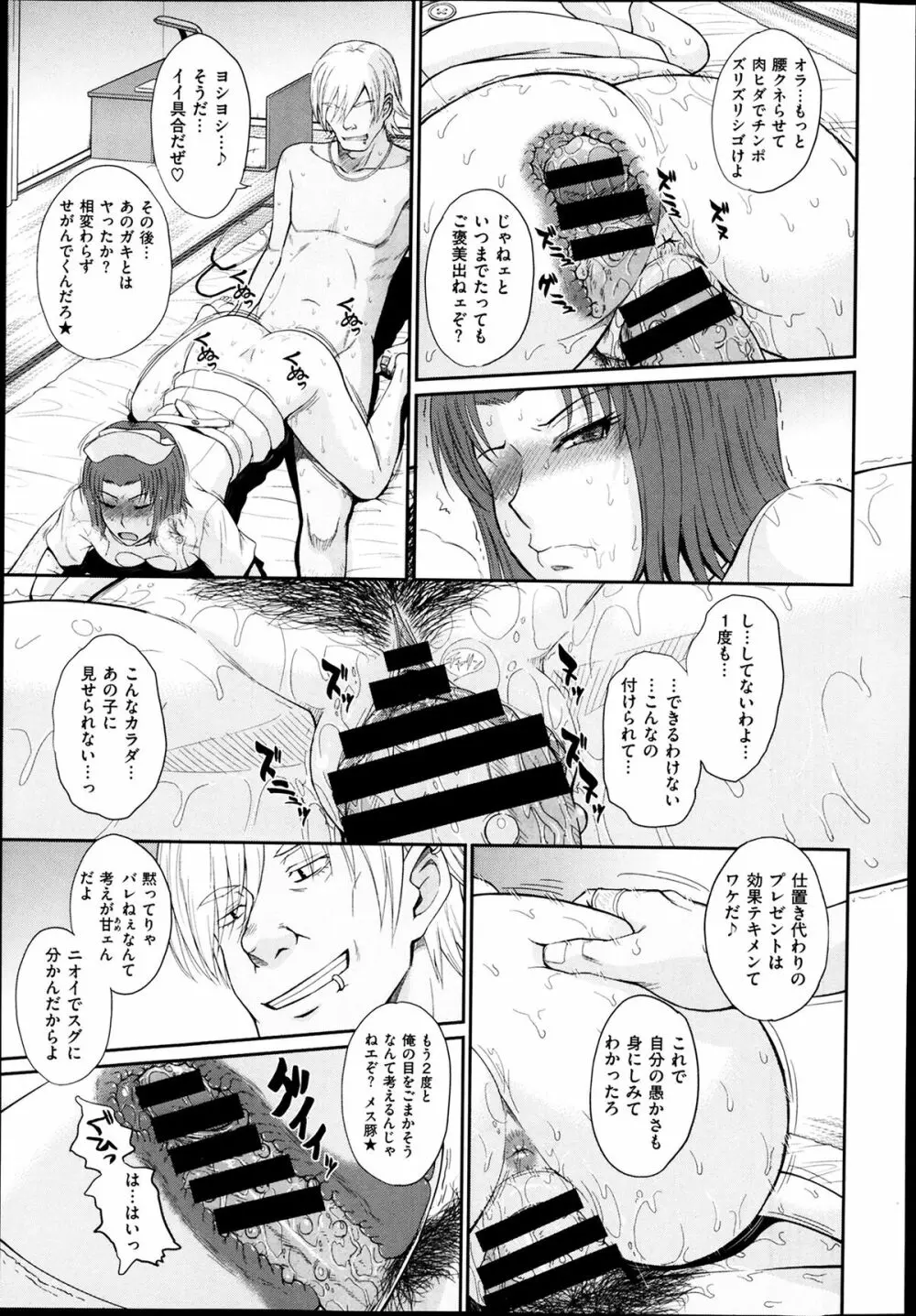 ボクの弥生さん 全8話 Page.163