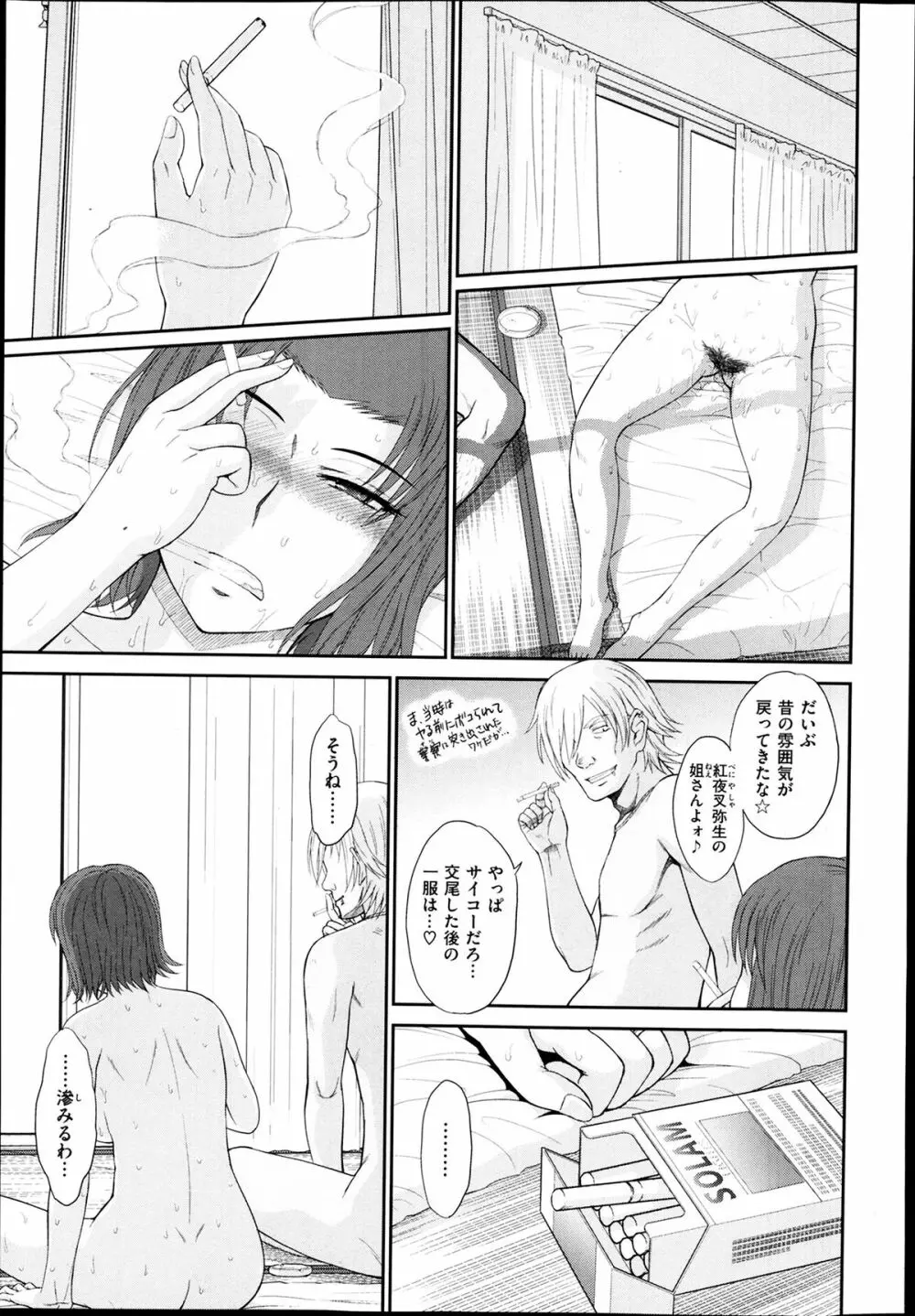 ボクの弥生さん 全8話 Page.165